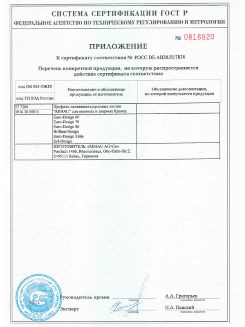 2012.05.24 Кыштым - Приложение к сертификату, Профили поливинилхлоридные системы Rehau с использованием кальций-цинкового стабилизатора.